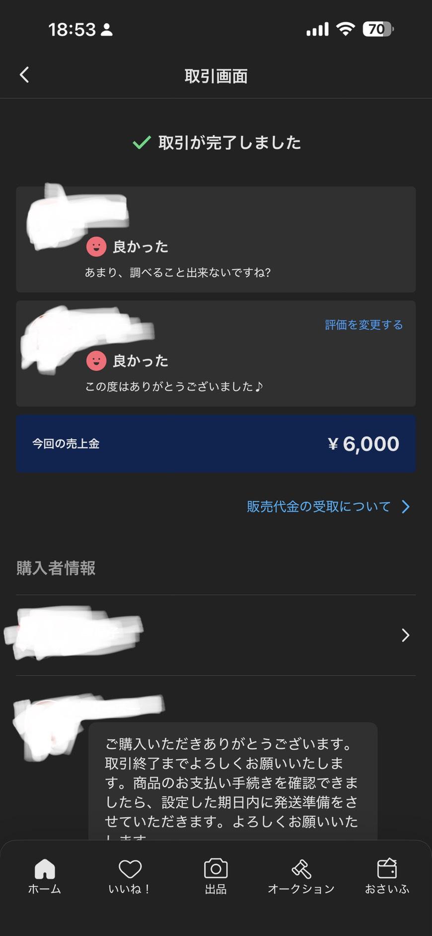 メルカリで取引しない方が良い相手、即ブロックした方が良い相手