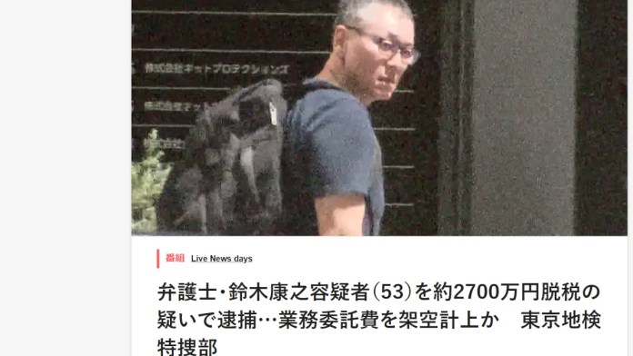 鈴木康之弁護士が逮捕