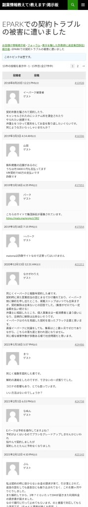 イーパーク,評判