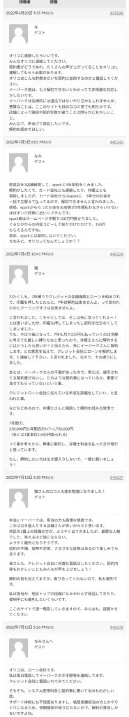 イーパーク,口コミ