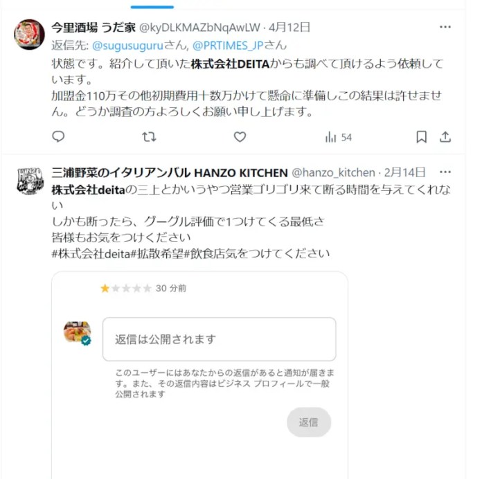 株式会社DEITAの口コミ