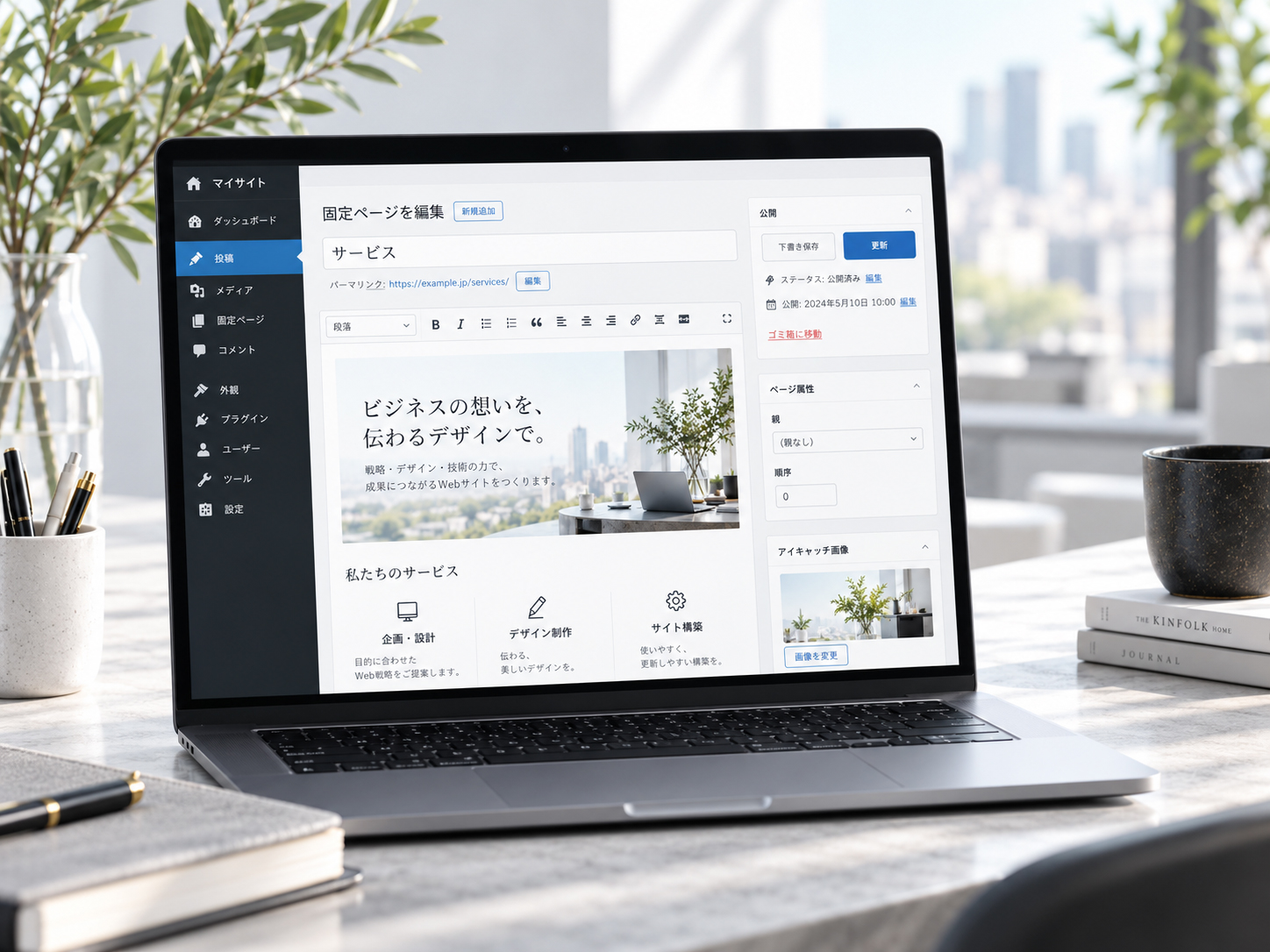WordPressでウェブサイトを更新しているイメージ