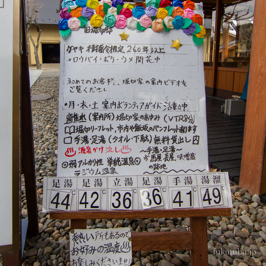 飯坂温泉　旧堀切邸