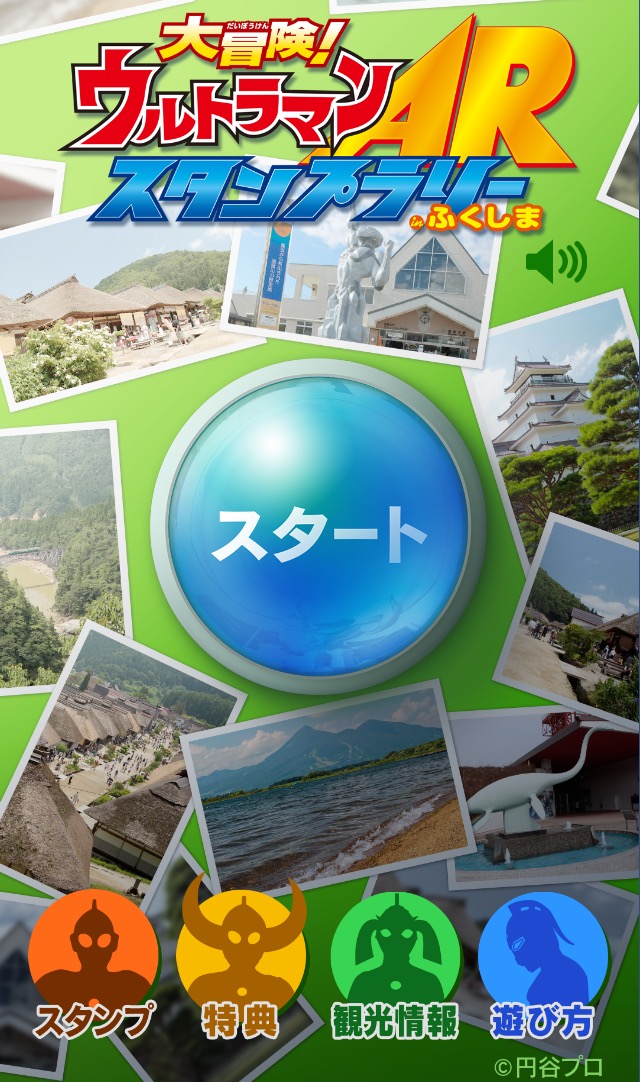 ウルトラマンARスタンプラリー