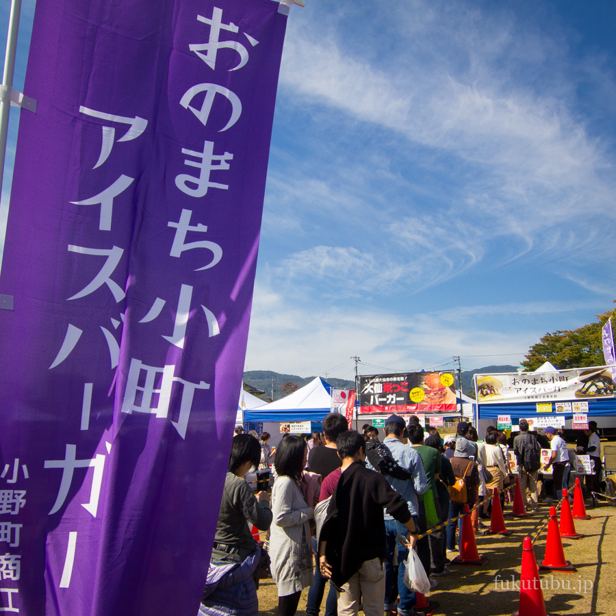 ふくしまバーガーサミット