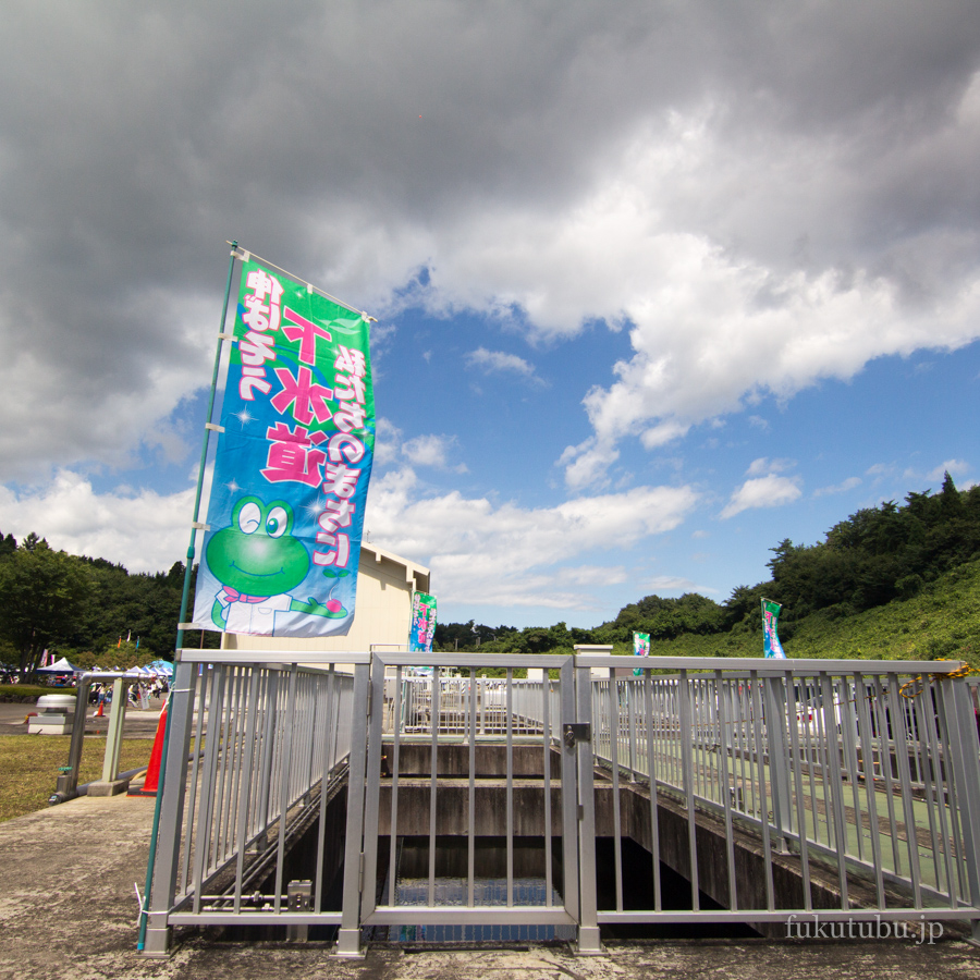 大滝根水環境センター 下水道まつり