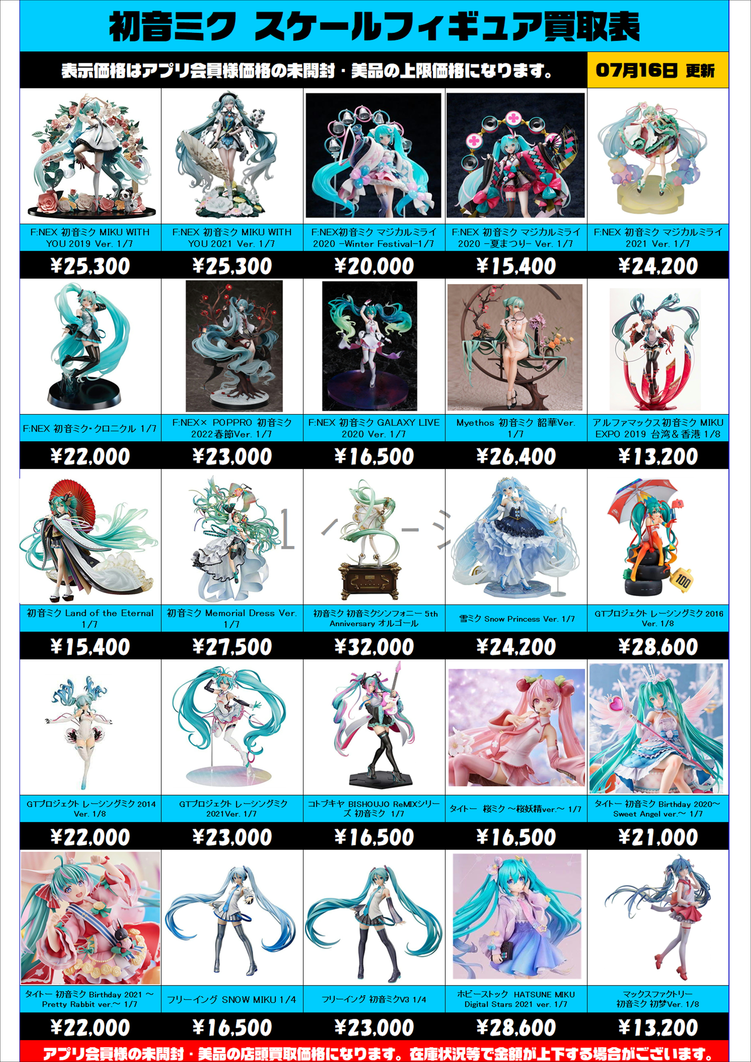 初音ミクスケール0716.jpeg?fit=