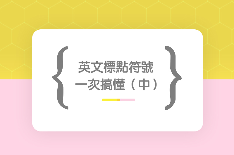 英文逗號用法逗點的使用規則 Lvai