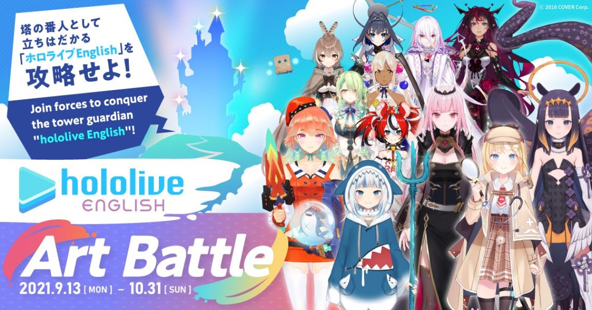 バトル型イラストコンテスト Vtuberグループ ホロライブenglish が1周年を記念し Pixiv にて Hololive English Art Battle を開催 Funglr Games