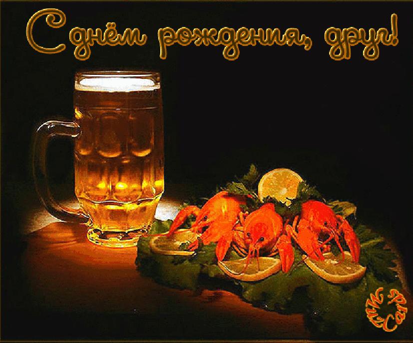 Поздравительная открытка на день рождения крутому мужчине или другу. С днем рождения другу: прикольные картинки и поздравления