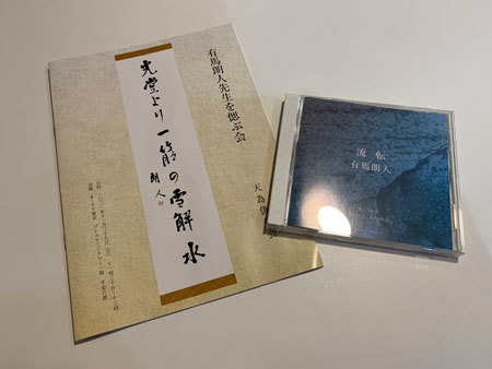 有馬朗人先生を偲ぶ会 ｜ 出版社ふらんす堂