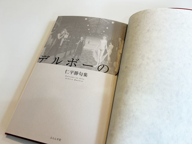 デルボーの人 ｜ 出版社ふらんす堂