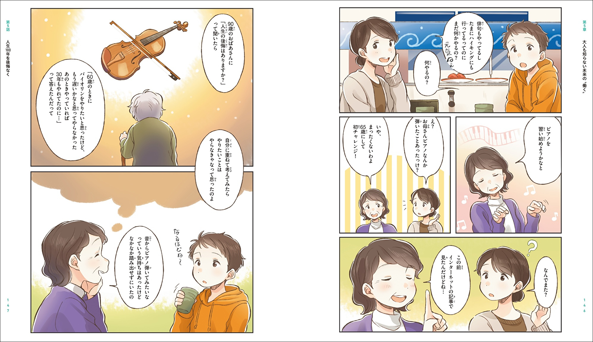 親が子供に届けたい 小学生向け 働く 生きる が学べる本 子どもの未来を考える子育てサイト 未来へいこーよ