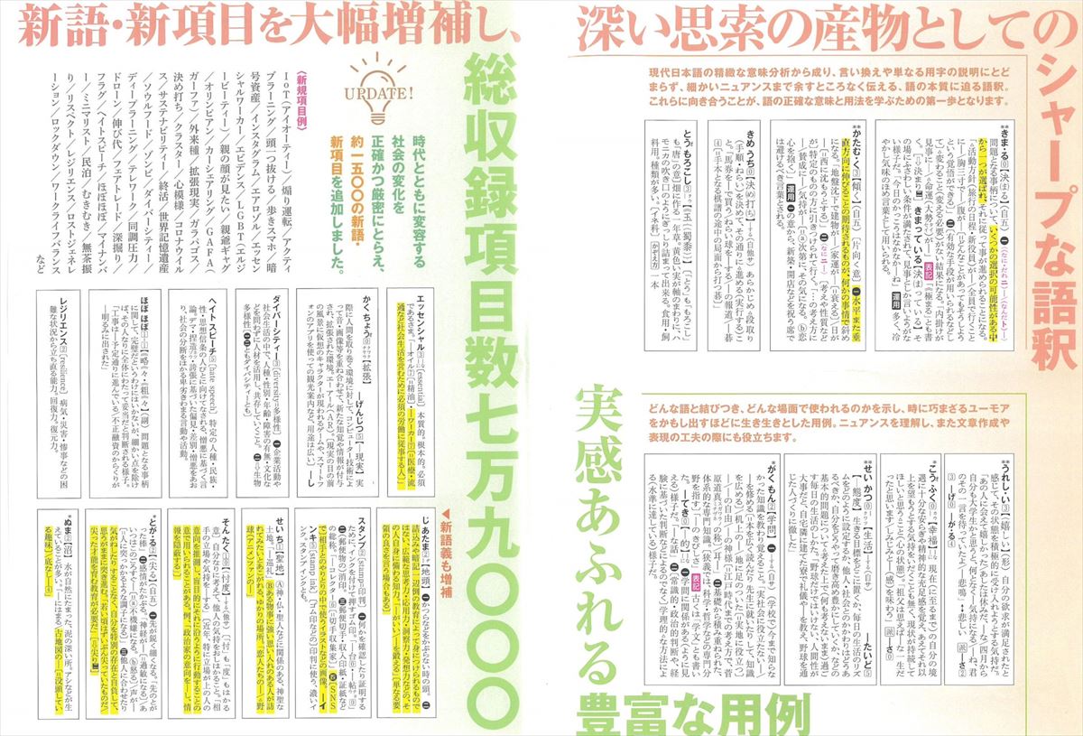 調べるたびに「考える力」が身につく辞書 | 子どもの未来を考える