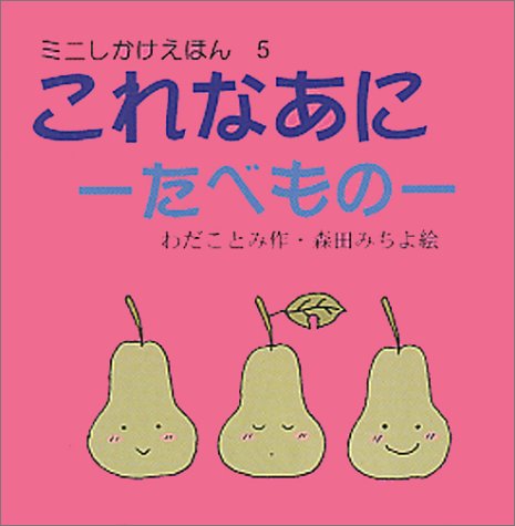 おすすめ「乳幼児向け図鑑」5選 イラスト満載＆100円の超格安も