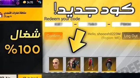 أكواد فري فاير مجانا