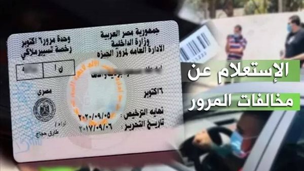 استعلام مخالفات المرور