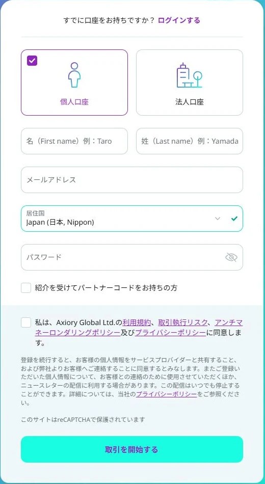 AXIORYの公開登録フォーム