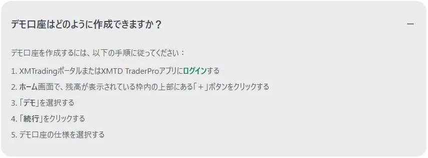 XMTrading公式FAQ：デモ口座を作成する手順