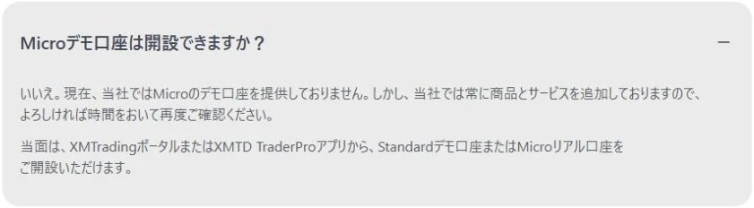 XMTrading公式FAQ:手順3:口座の仕様を確認