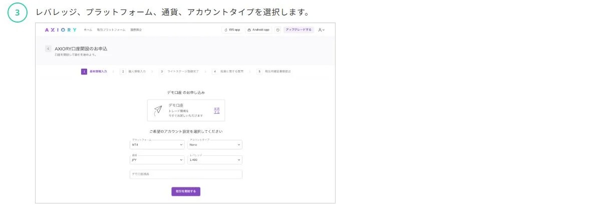 AXIORY公式ガイドのデモ口座設定画面