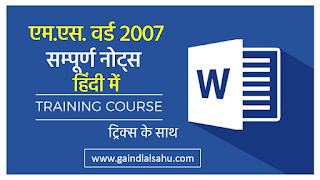 MS Word Tutorial Notes PDF download in Hindi