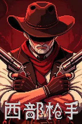 West Gunner