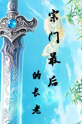 The Last Elder
