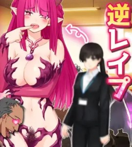 Succubus Reverse Rape