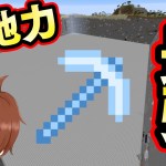 【マイクラ】チャンク破壊できるチートピッケルが作れる世界でマインクラフト！ちはや Minecraft but, Chunk Mining Data Pack…