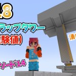 【湧きすぎ注意】1.18の広い空で天空トラップタワー（経験値用）を作ってみた〜作ってる最中に湧かないで〜【MinecraftJAVA版1.18.2】