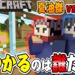 【じゅじゅクラ】1年ズvs夏油傑 マイクラでかくれんぼした結果ｗｗｗ【呪術廻戦】【マインクラフト】