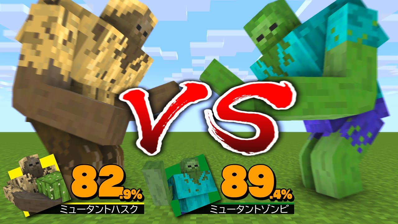 ミュータントクリーチャー達に大乱闘させてみた マインクラフト マインクラフト動画まとめ