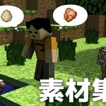 【マインクラフト】完全初心者マイクラ実況 PART19 のんびりと素材集め
