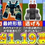 マイクラ1.19 知らないと損する最新バグ・裏技【小ネタ・豆知識】【マイクラ・マインクラフト】