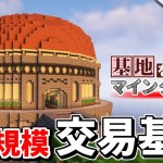 【Minecraft】基地を作り続けるマインクラフト Part.13 ～島１つを要塞化『交易基地』編～【ゆっくり実況】【マイクラ】