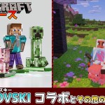 【マイクラニュース】Java版Ver1.21.8のマイナーアップデートにスワロフスキーやサーティワンとのコラボ商品が登場!? 今週のマイクラニュース