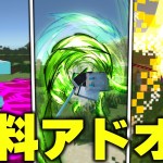 マイクラ統合版にMODを超える『鬼滅の刃』を追加する“無料アドオン”がヤバいｗｗｗ 総集編【アドオン紹介】【マイクラ/マインクラフト】