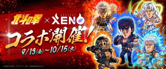 北斗の拳 xeno_hokuto_collab.webp?fit=