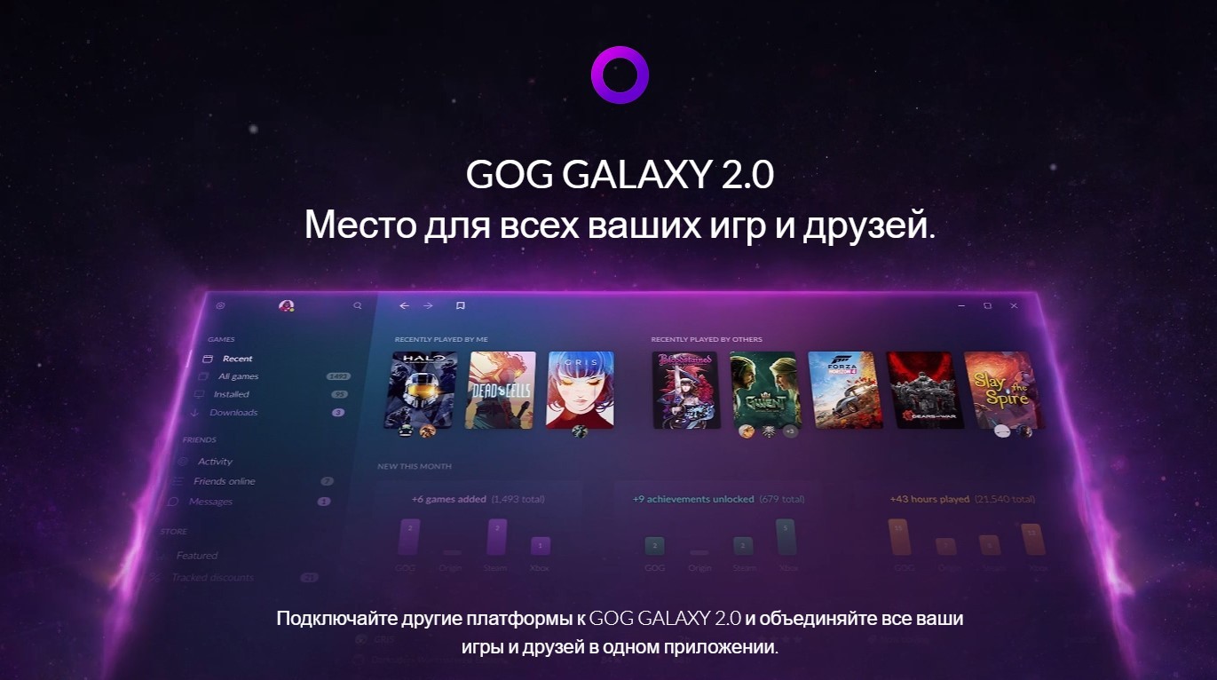 Один ланчер, чтобы объединить их все: анонс GOG Galaxy 2.0