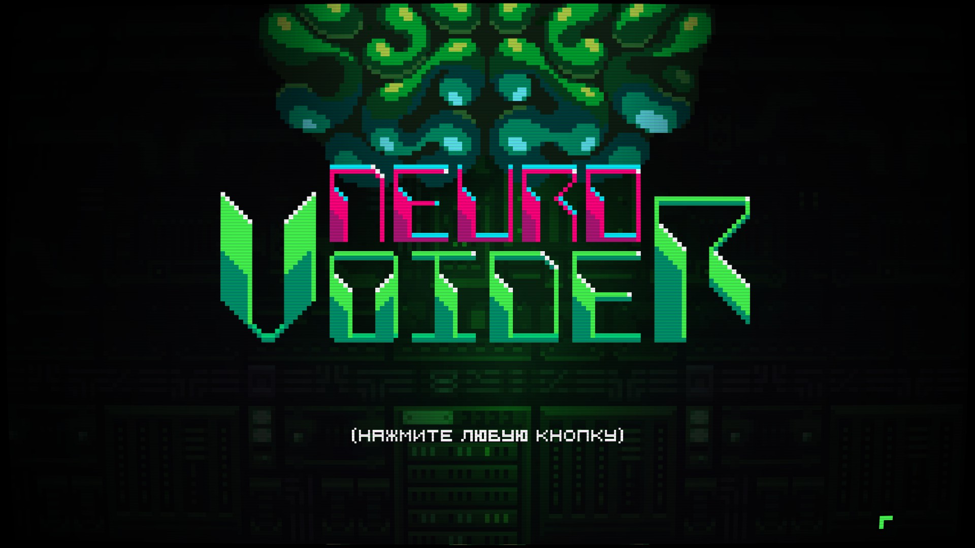 NeuroVoider…