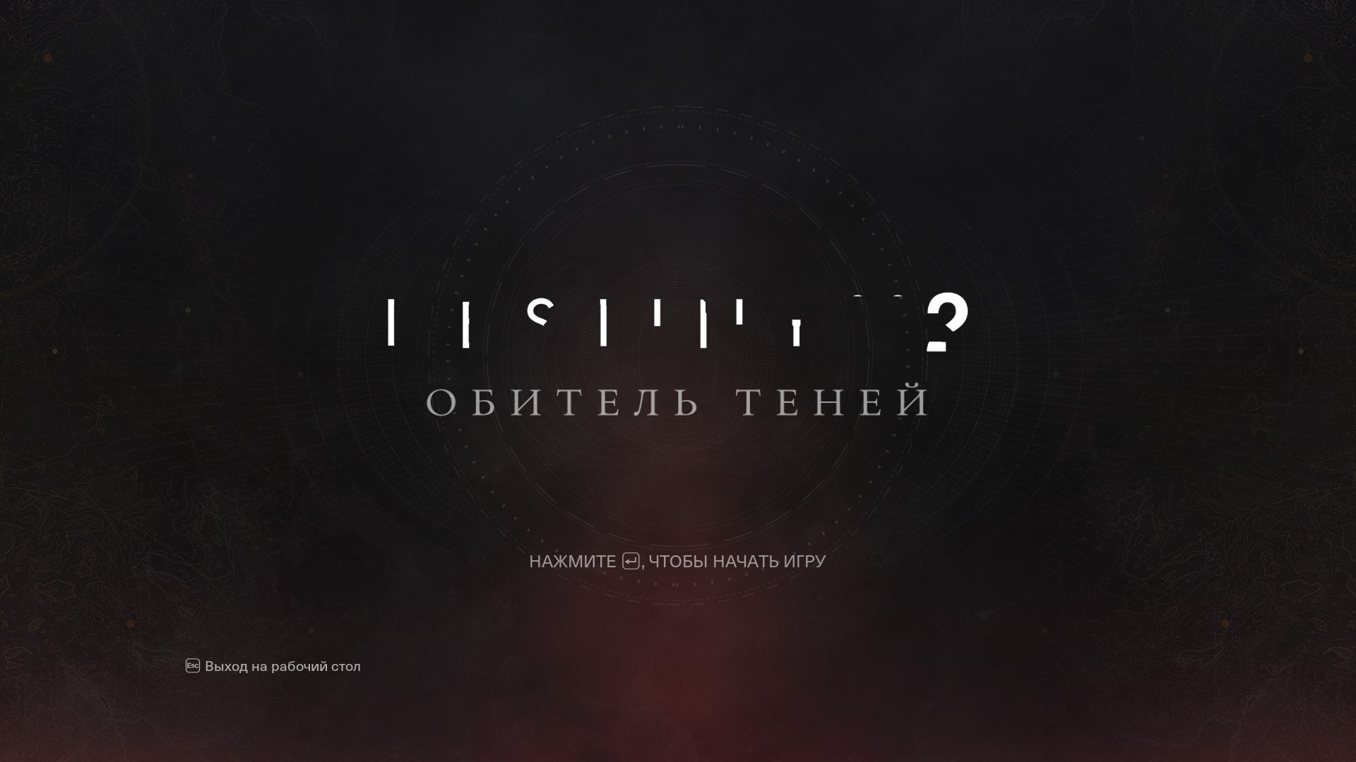 Destiny 2…