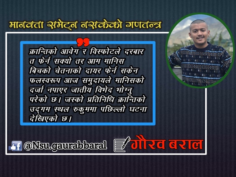 गणतन्त्र : पार्वती र चण्डाल्नीको कथा