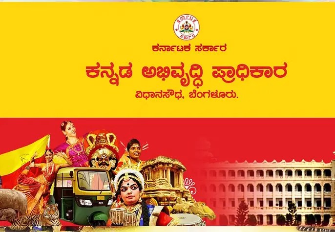 ಕನ್ನಡ ಕಲಿಕಾ ತರಬೇತಿ: ಅರ್ಜಿ ಆಹ್ವಾನ