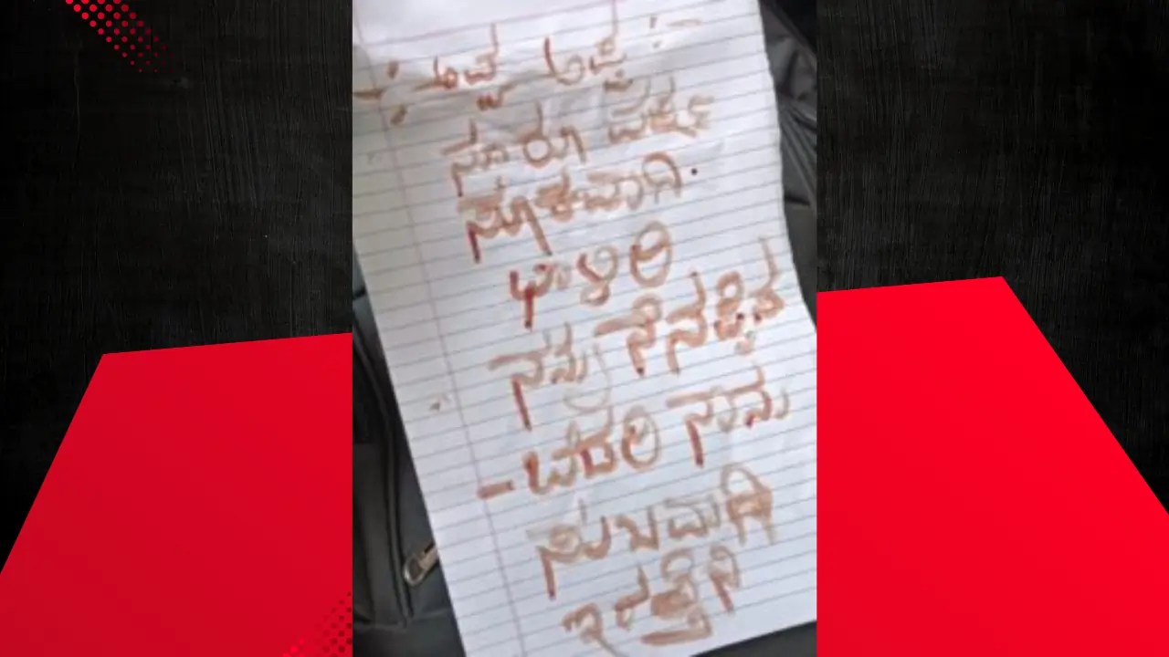 ರಕ್ತದಲ್ಲಿ ಡೆತ್ ನೋಟ್ ಬರೆದಿಟ್ಟು 9ನೇ ತರಗತಿ ವಿದ್ಯಾರ್ಥಿ ಶವವಾಗಿ&nbsp;ಪತ್ತೆ!..