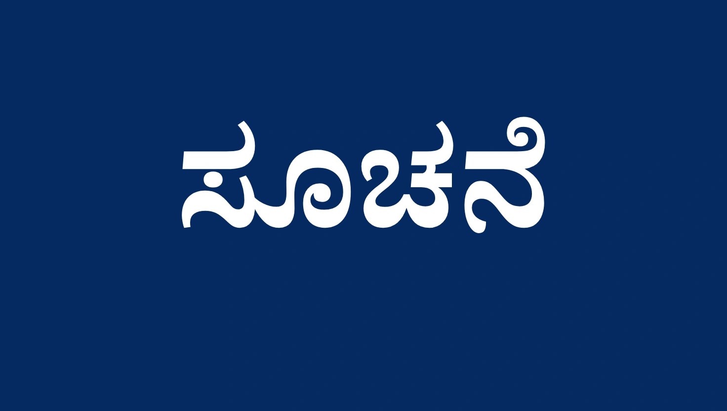ಉಡುಪಿ: ಜಿಲ್ಲೆಯಲ್ಲಿ ಸೆಪ್ಟೆಂಬರ್ 22ರಿಂದ ಅಕ್ಟೋಬರ್ 7ರವರೆಗೆ ಸಾಮಾಜಿಕ ಹಾಗೂ ಶೈಕ್ಷಣಿಕ ಸಮೀಕ್ಷೆ