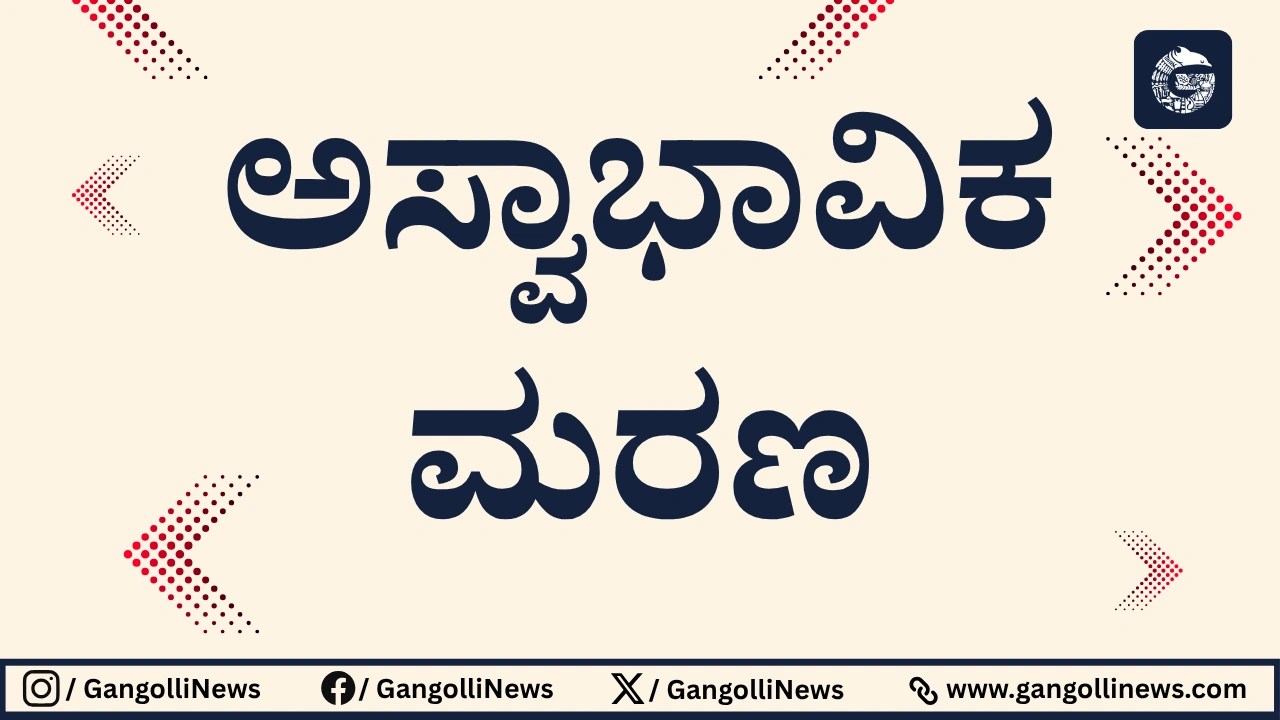 ಅಮಾಸೆಬೈಲು: ಕೃಷಿಕ ಆತ್ಮಹತ್ಯೆ