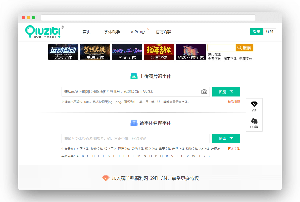 求字体网 - 在线字体识别与下载