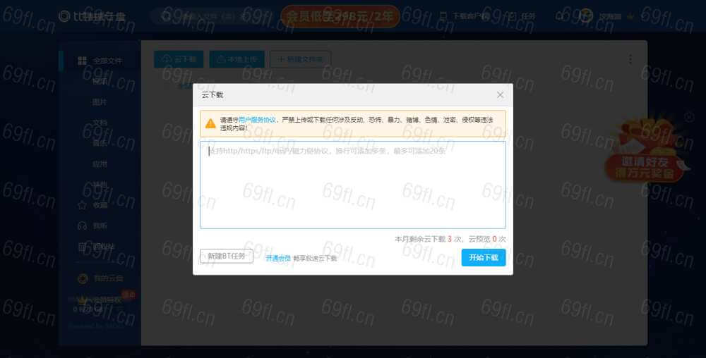 比特球云盘 - 离线下载网盘