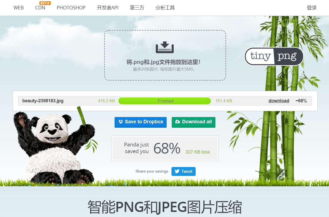 TinyPNG - 智能图片压缩神器